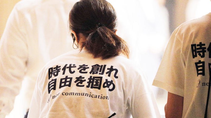 ノアコミュニケーションズグループホームページ　スタッフTシャツ「時代を創れ自由を掴め」